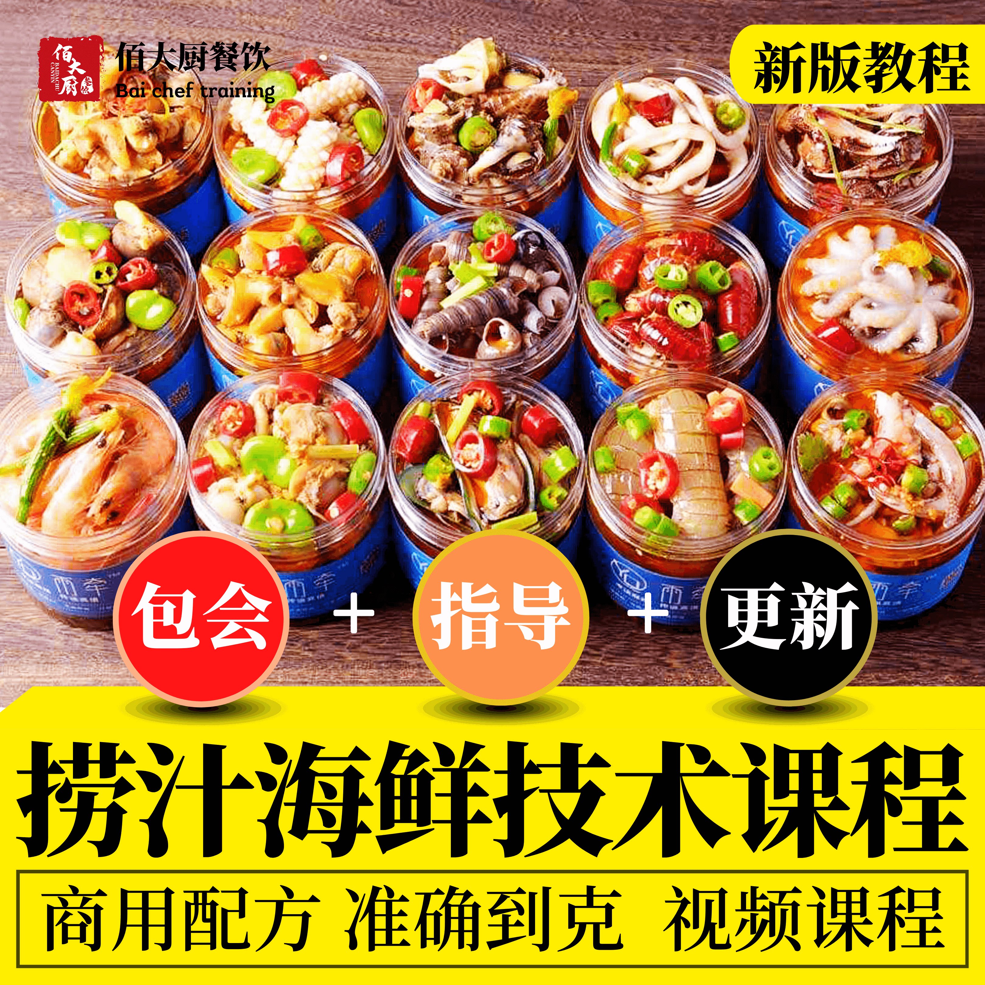 商用麻辣香辣捞汁小海鲜技术调料配方做法学习教学课程开店摆摊