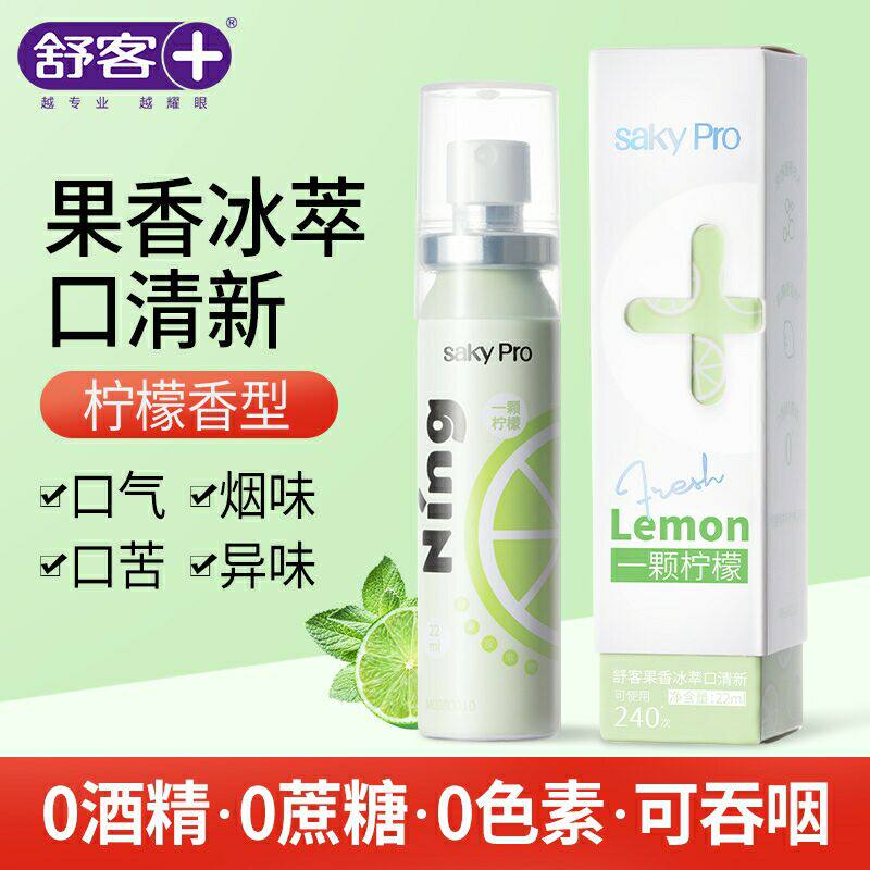 舒客口气清新剂口腔清新喷雾持久型便携接吻神器口喷男士女