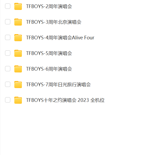 2024更TFBOYS演唱会2/3/4/5/6/7/十周年现场高清录像视频全集秒发