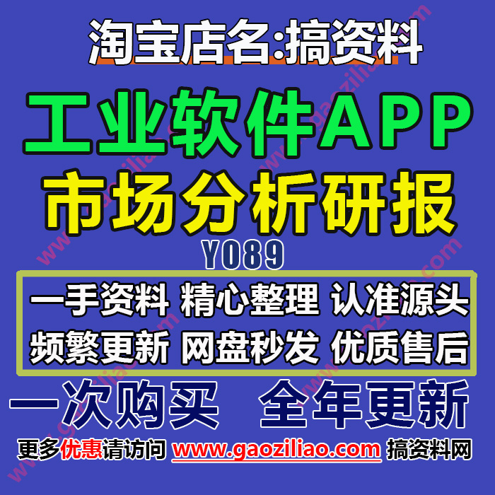 2022工业软件APP行业产业数据分析咨询调查市场研究发展报告34份