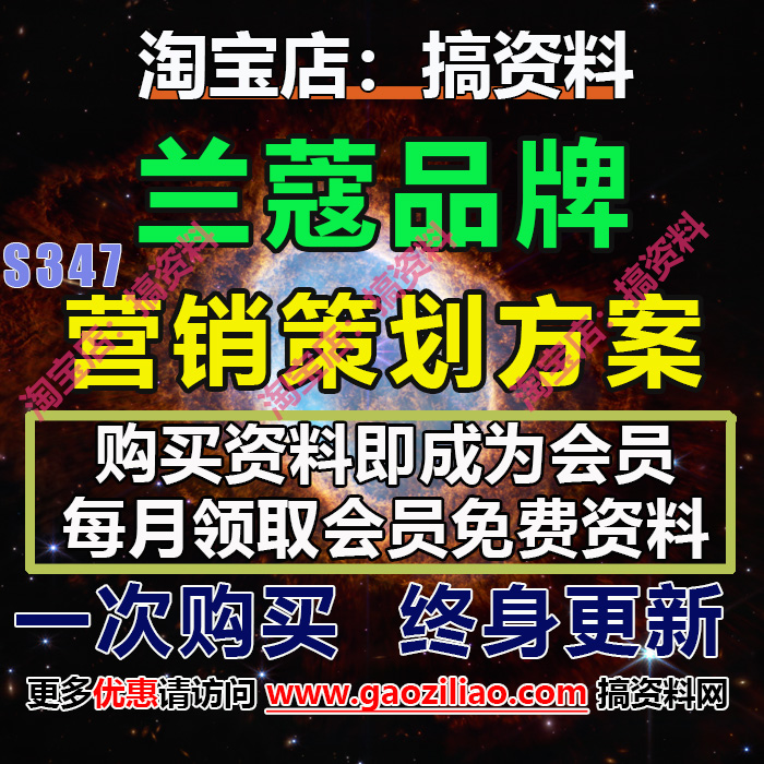 兰蔻品牌行业主题活动运营推介策划营销方案PPT完整案例