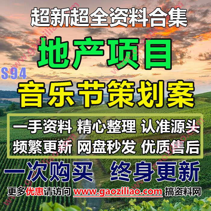 24.5月更58份房地产音乐节活动推广运营销策划案PPT(代写文案)