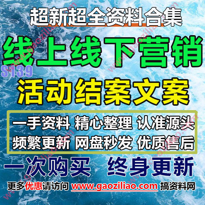 24.5月更59份线上线下营销项目结案总结报告方案PPT(代写文案)