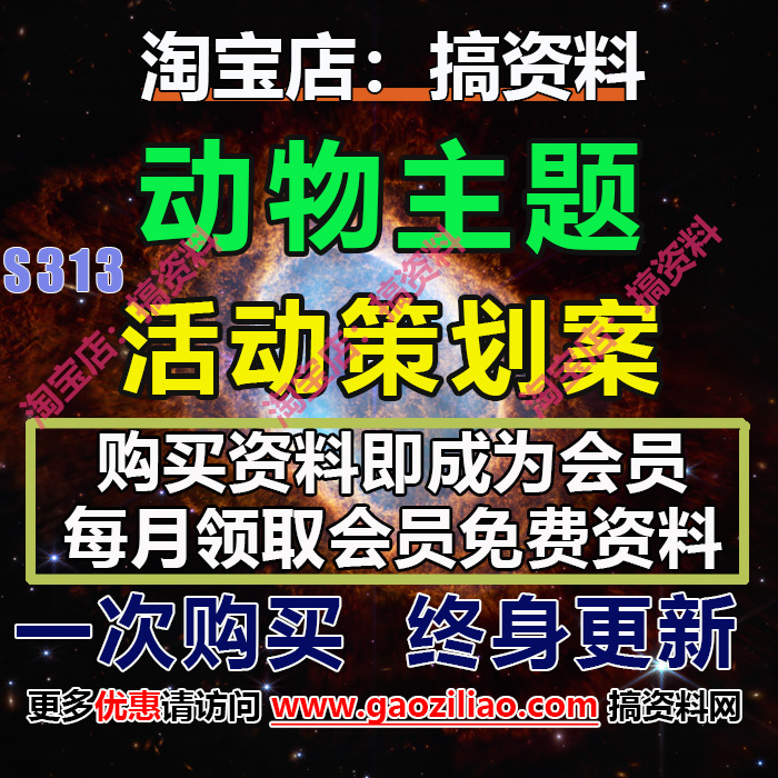 动物节嘉年华主题活动运营推介策划营销方案PPT完整案例26份