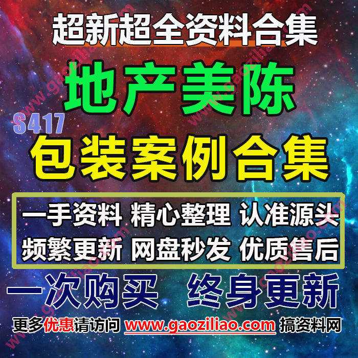 房地产公司美陈包装主题活动招商运营推介策划营销方案PPT完整案