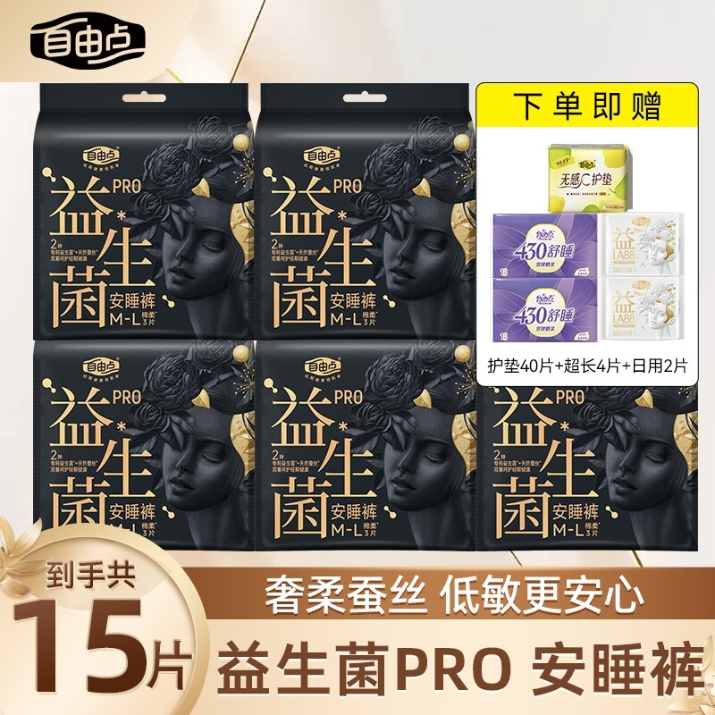 【蚕丝安睡裤】自由点益生菌PRO
