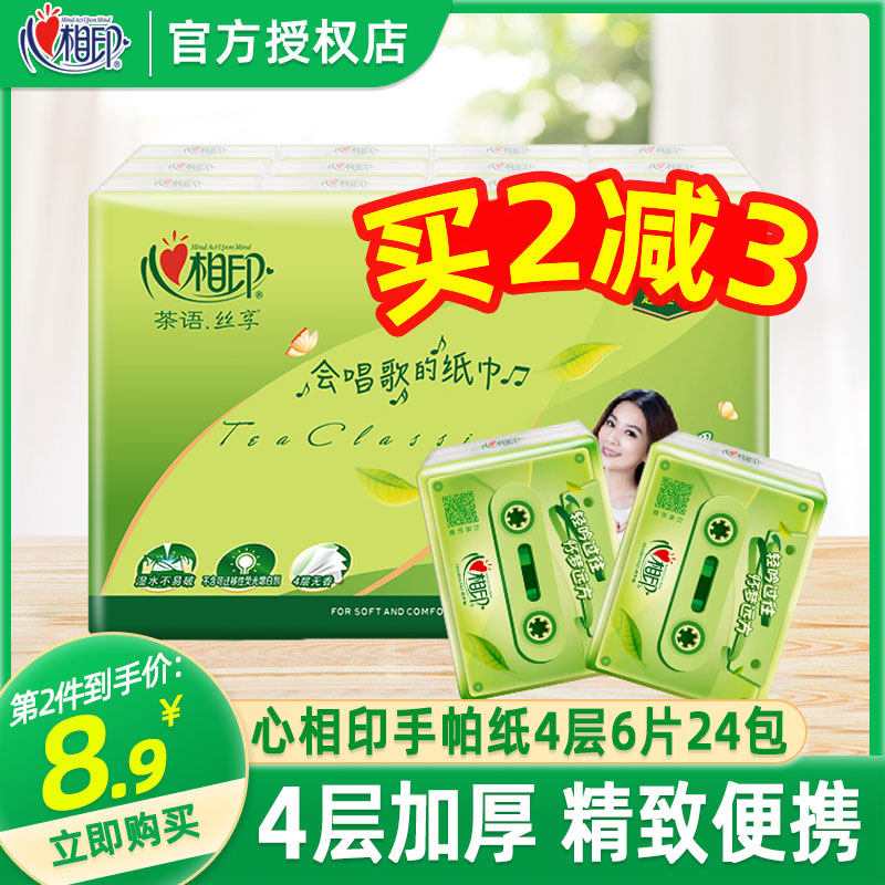心相印手帕纸卫生纸小包便携式餐巾纸实惠装抽纸面巾纸可湿水纸巾