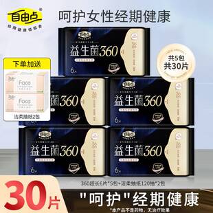 自由点益生菌卫生巾360mm超长夜用姨妈巾加长超薄透气卫生巾学生