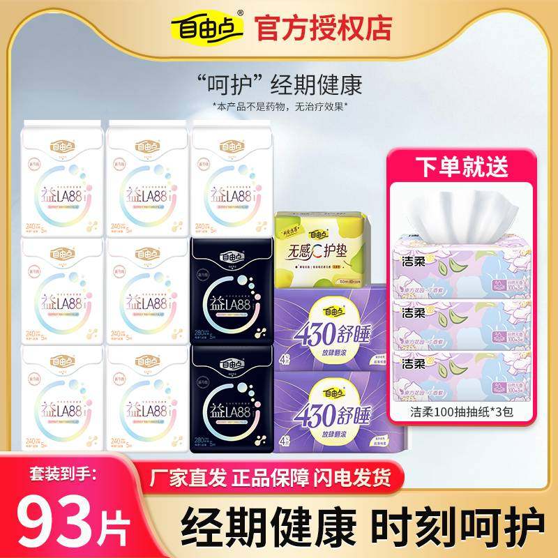 官方正品益生菌日夜组合