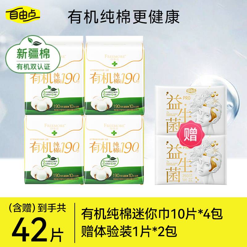 有机纯棉表层迷你卫生巾量少用