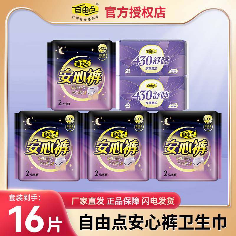 自由點加大安心褲夜用瞬吸干爽