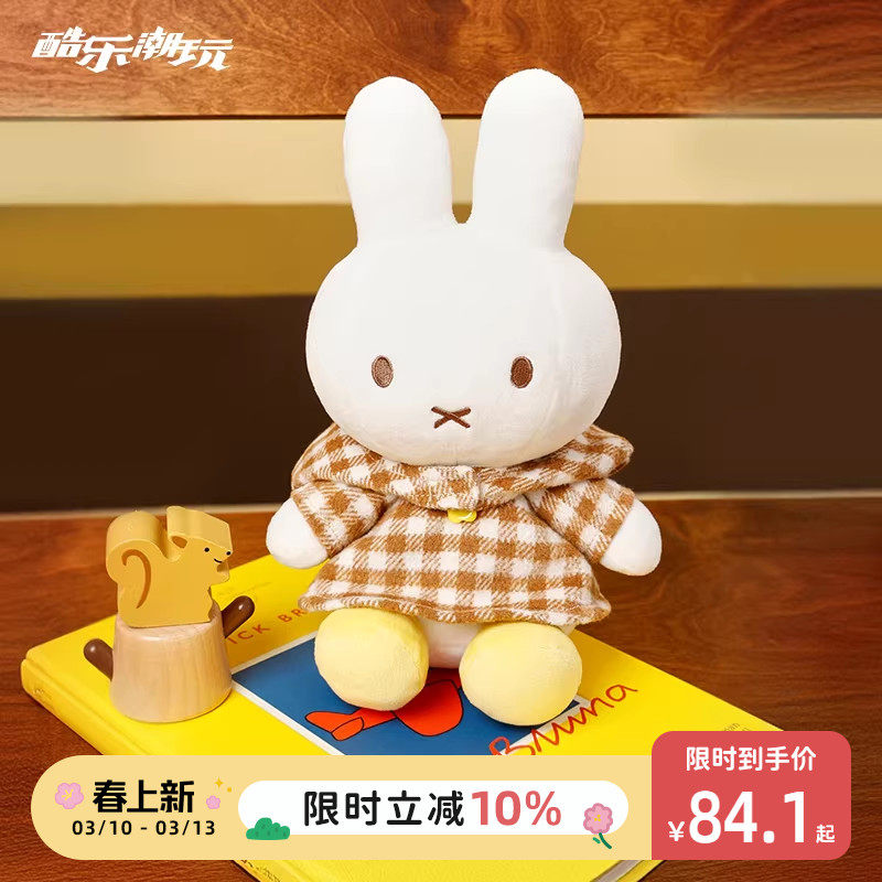 酷乐潮玩米菲兔漫游系列格纹衣服毛绒公仔玩偶儿童生日送礼物女生