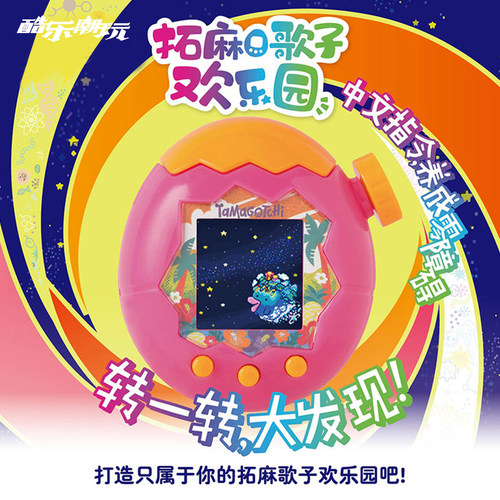 生日礼物酷乐潮玩Tamagotchi拓麻歌子电子宠物游戏机生日礼物