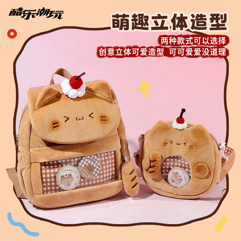 生日礼物酷乐潮玩焦糖猫双肩包新款毛绒痛包猫咪小斜挎单肩包吧唧图片