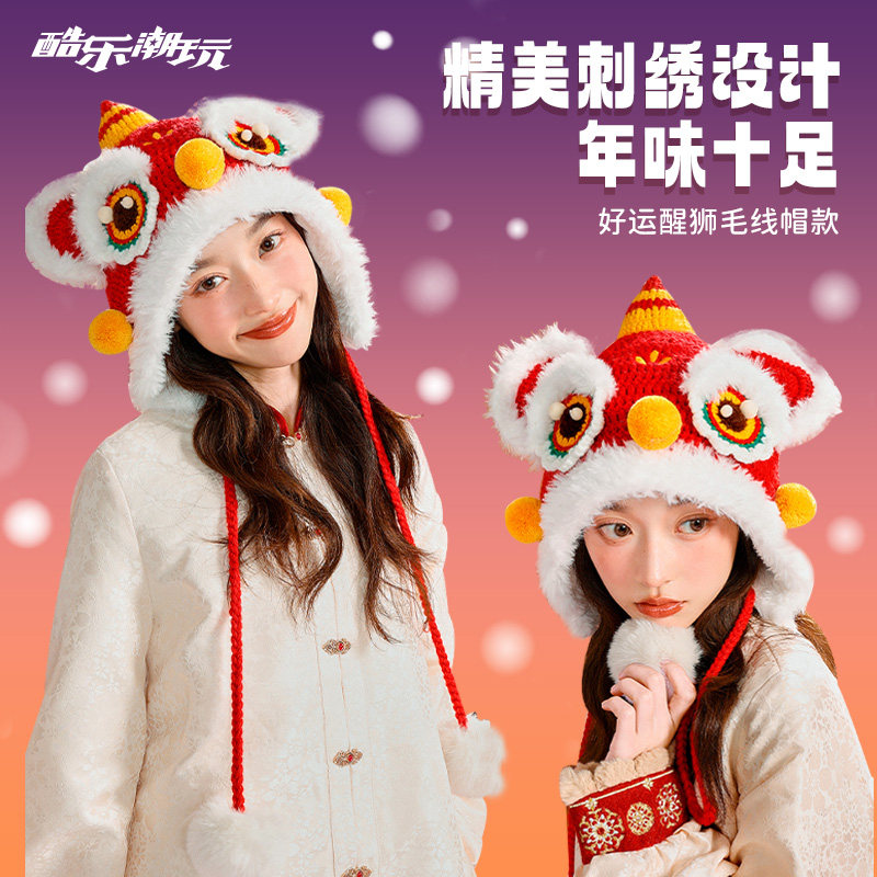 酷乐潮玩好运醒狮毛线帽女可爱动耳创意帽过年帽子新年礼物保暖帽
