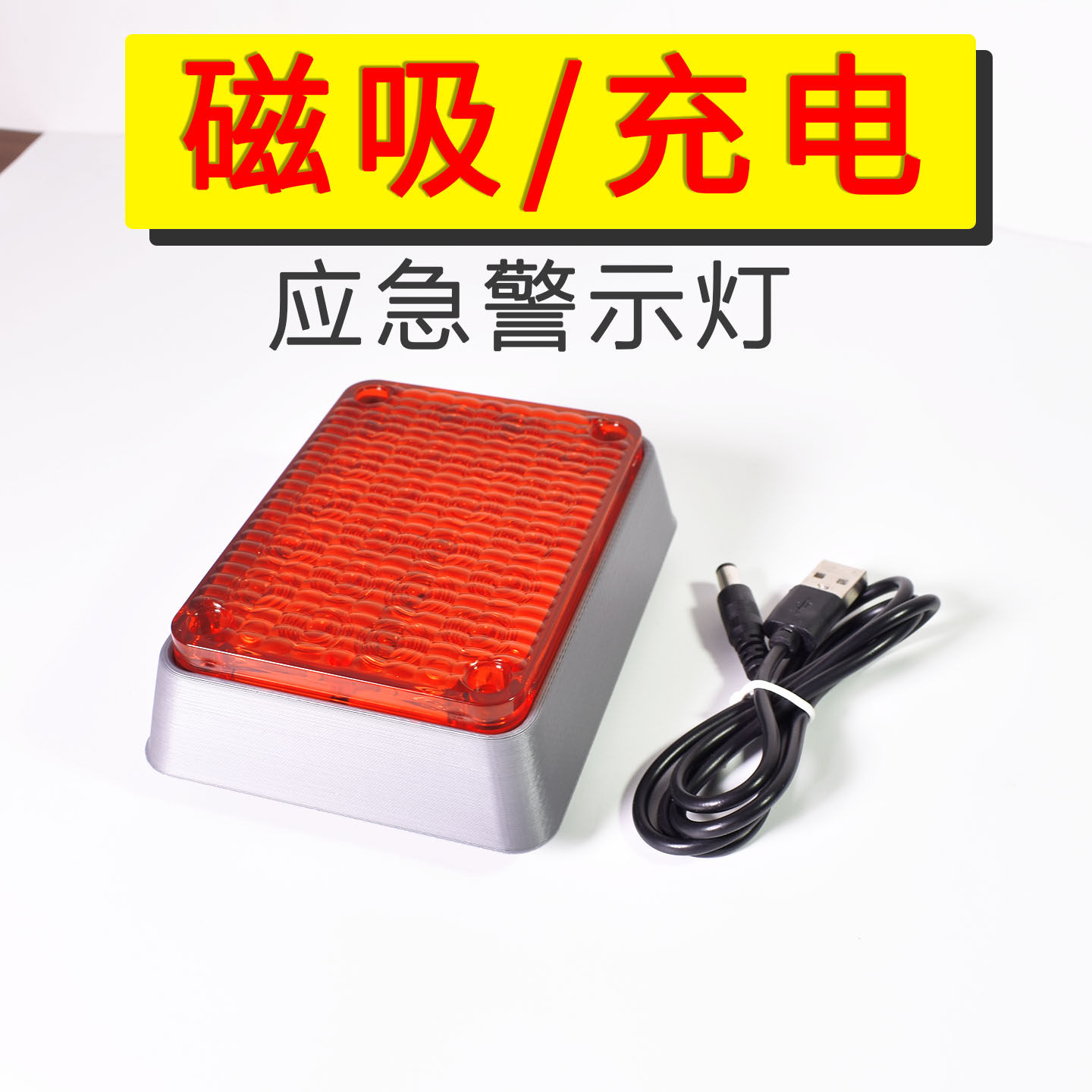 磁吸便携式自驾游道路施工救援路障灯充电USB防追尾LED警示爆闪灯