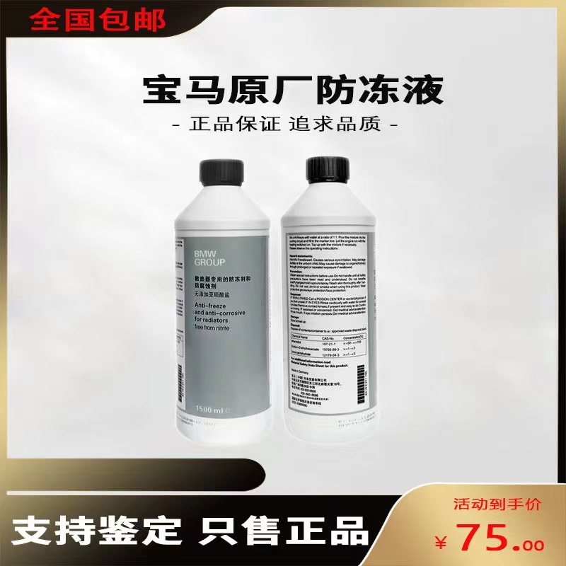 原厂防冻液适用宝马1系3系5系7系X1X3X5X6宝马发动机冷却液水箱宝