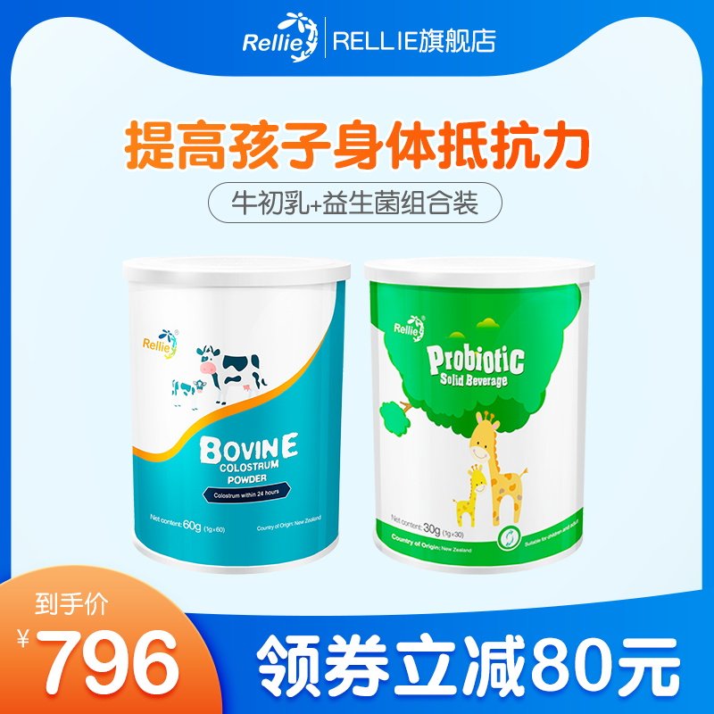 rellie新西兰原装进口益生菌牛初乳套装益生菌*1罐+牛初乳*1罐