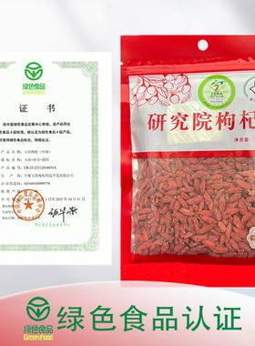 宁夏枸杞研究院红枸杞正宗宁夏红枸杞100g甲级红枸杞绿色食品