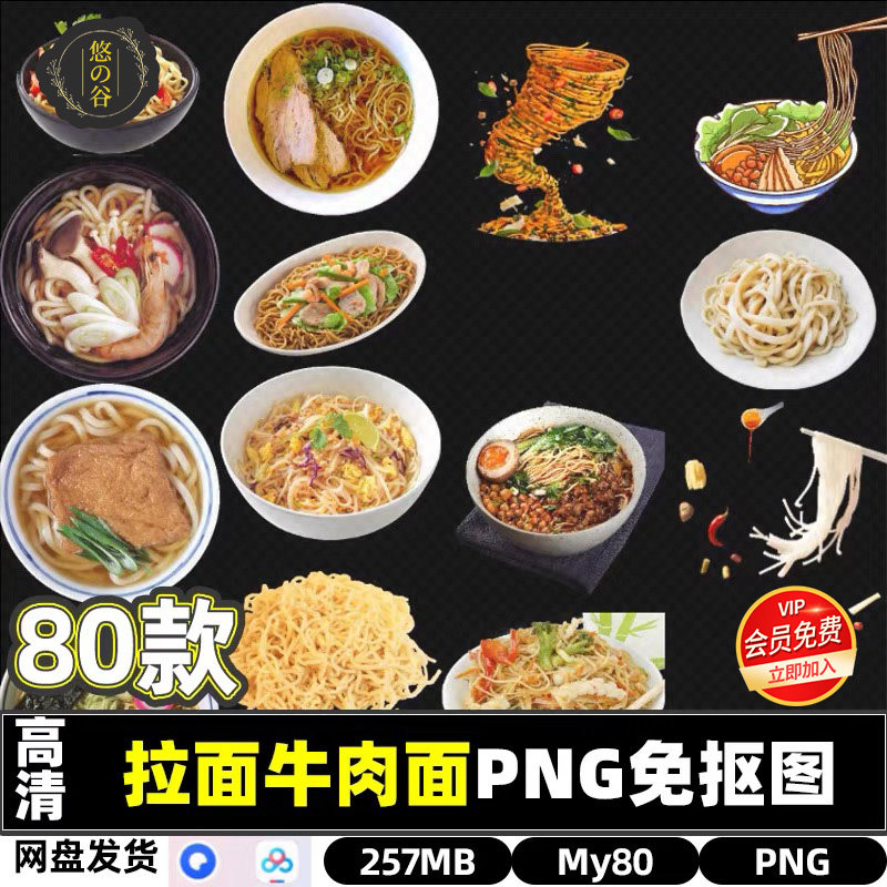 高清兰州拉面牛肉面美食小吃PS海报设计素材PNG透明免抠图片