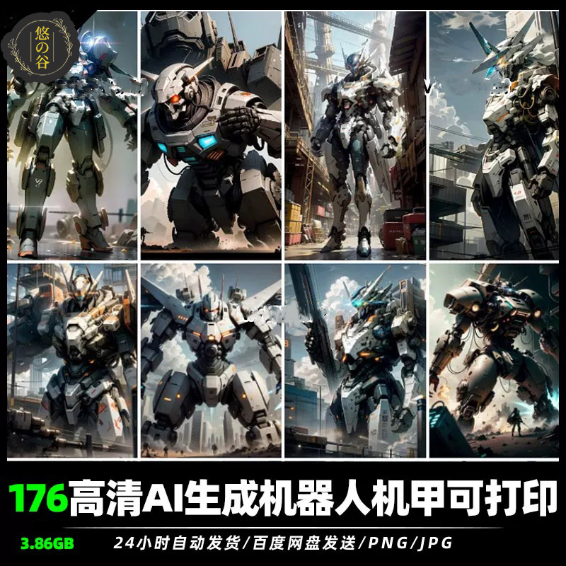 高清ai绘画生成横板竖版机甲机器人高达动漫JPG图片素材可打印包