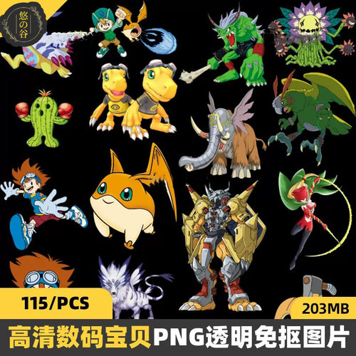 高清动漫经典动画数码宝贝亚古兽PNG透明免扣图片PS海报设计素材