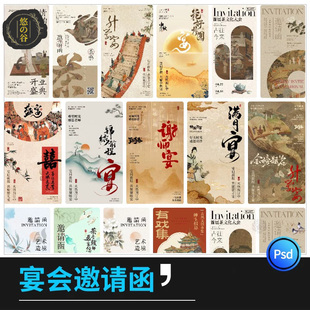 国风水墨山水创意新中式国画非遗邀请函高端模板PSD分层设计素材