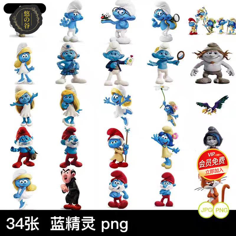 高清可爱蓝精灵png免抠图片素材背景印花装饰图案kt板设计素材图片