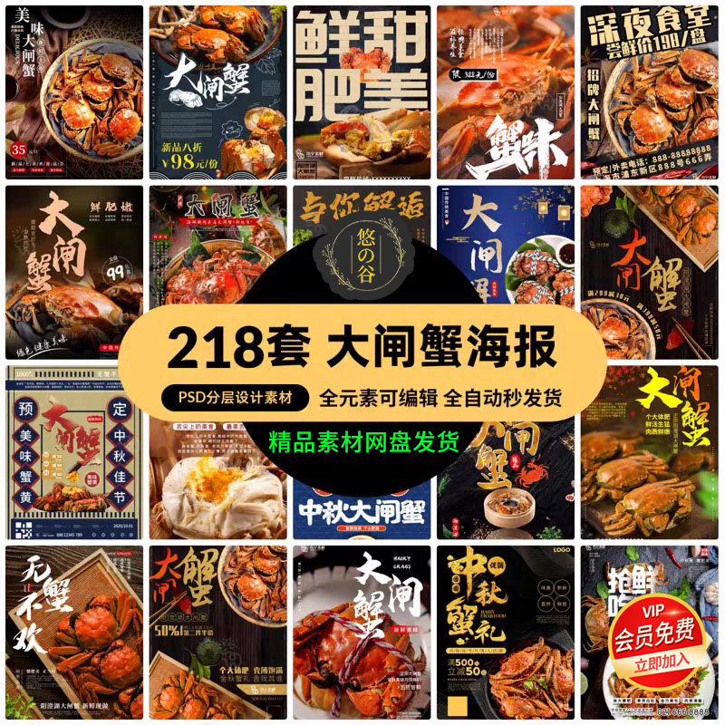 大闸蟹海报金秋螃蟹餐饮美食订购促销宣传展板模板PSD/AI设计素材