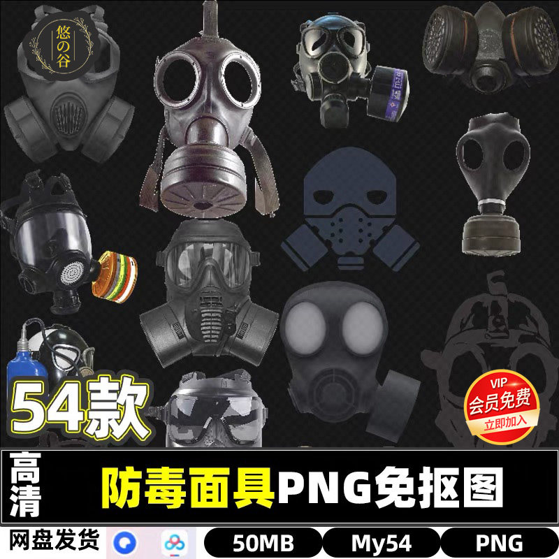 高清防毒面具PNG透明免抠图片面罩物品产品PS海报设计素材源文件