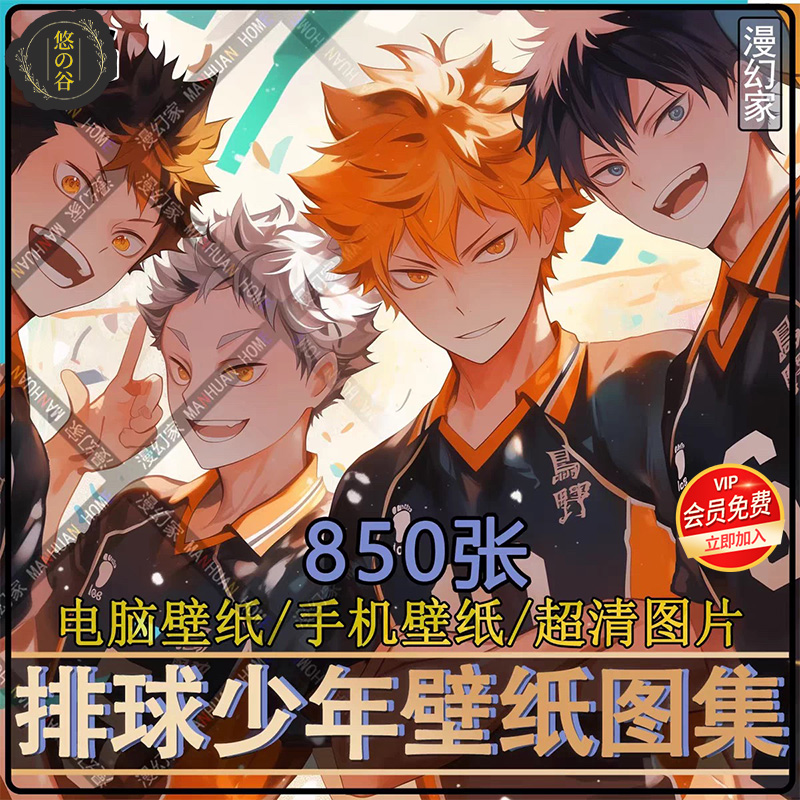 高清排球少年壁纸图集电脑手机高清超清2k4K图片素材原画插画集