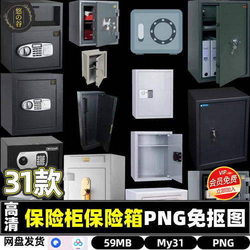 高清保险柜保险箱PNG透明免抠图片安全箱PS平面海报设计素材打印