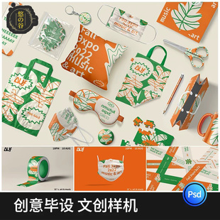 高级文创样机毕设作品品牌提案VI周边效果图展示设计素材psd贴图