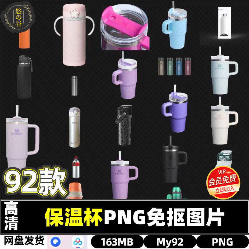高清保温杯PNG透明免抠图片喝水杯茶杯杯具盛器厨房用具海报素材