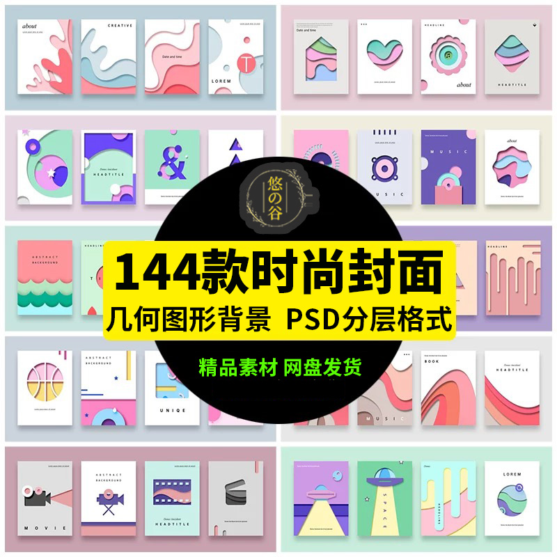 高端时尚创意几何图形元素潮流底纹封面海报背景PSD设计素材模板