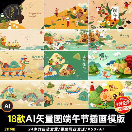 横版国潮端午节ai矢量图插画海报宣传广告模版EPS格式可编辑文件
