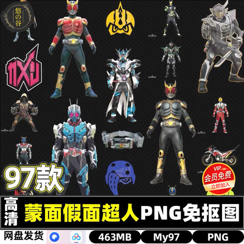 高清动漫假面蒙面超人PNG透明免抠图片童年动画人物海报设计素材