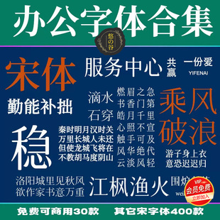 免费可商用中文宋体办公常用字体包小标宋GBK仿宋GB2312楷体黑体