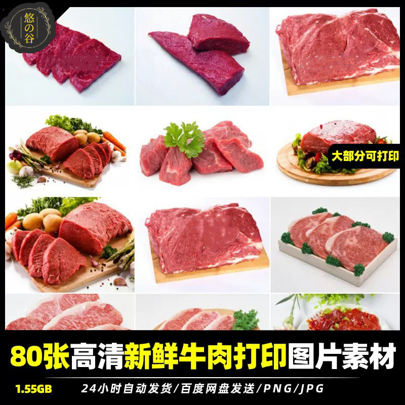 高清新鲜牛肉食物食材美食JPG图片PS海报设计素材图集可打印文件