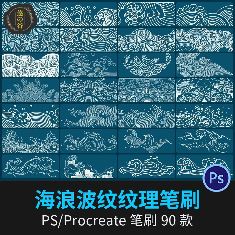 古典中式国风水波海浪浪鳞浪潮祥纹图案ps笔刷procreate笔刷素材