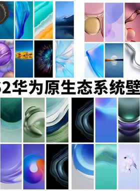 华为huawei手机系统自带原生高清风景2K 4Kmate60壁纸JPG图片素材