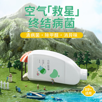 ccz全日净次氯酸母婴安全免洗消毒喷雾室内空气环境杀菌消毒液1L