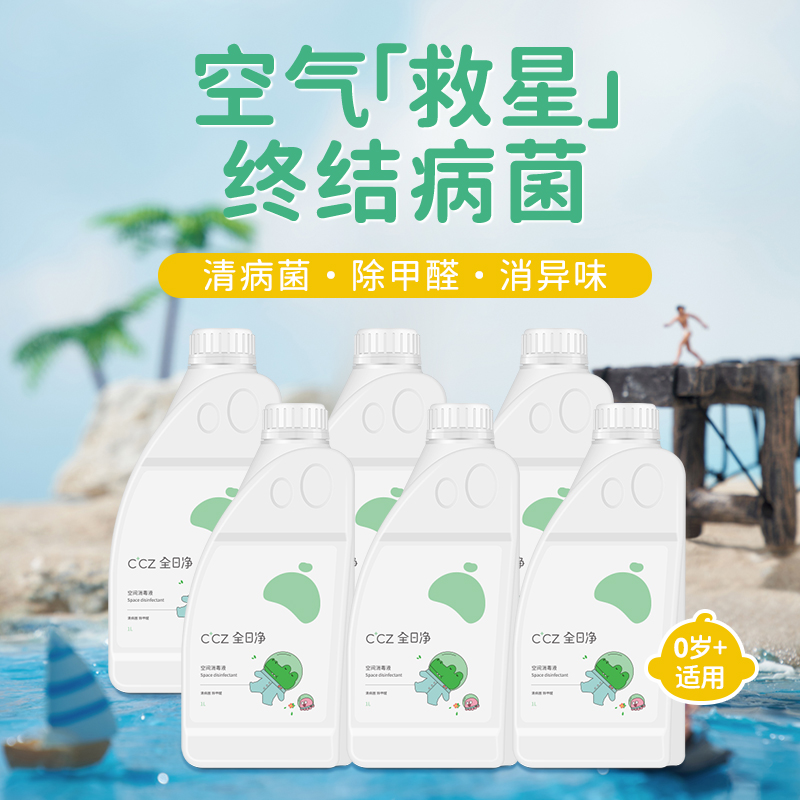 消毒喷雾室内空气环境净化