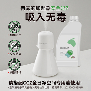 【达人专享】CCZ全日净Mini 空气净化加湿器清病菌除甲醛空间消毒