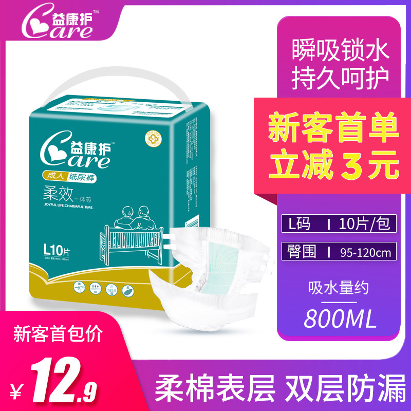 益康护成人纸尿裤中老年人尿不湿孕妇产妇一次性尿裤L码大号男女