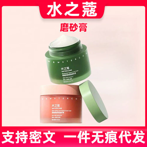 水之蔻烟酰胺海盐身体磨砂膏温和去角质疙瘩嫩肤全身焕亮滋润男女