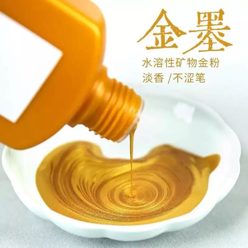金墨汁对联书法专用墨汁水溶性金粉小楷毛笔字液抄经抄经专用