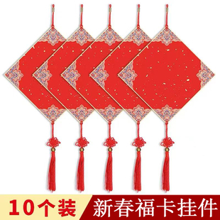 加厚福卡挂件写福字的卡纸空白对联纸手写春联纸斗方硬卡中国结