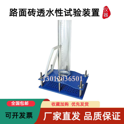 混凝土路面砖透水性试验装置LD-159型混凝土路面砖性能试验方法