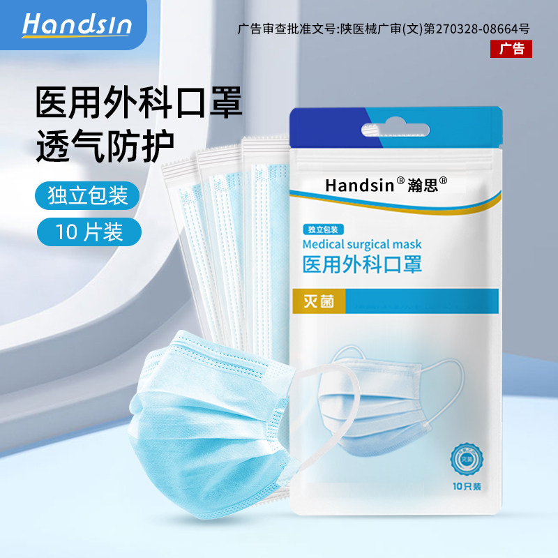 瀚思一次性医用口罩灭菌透气